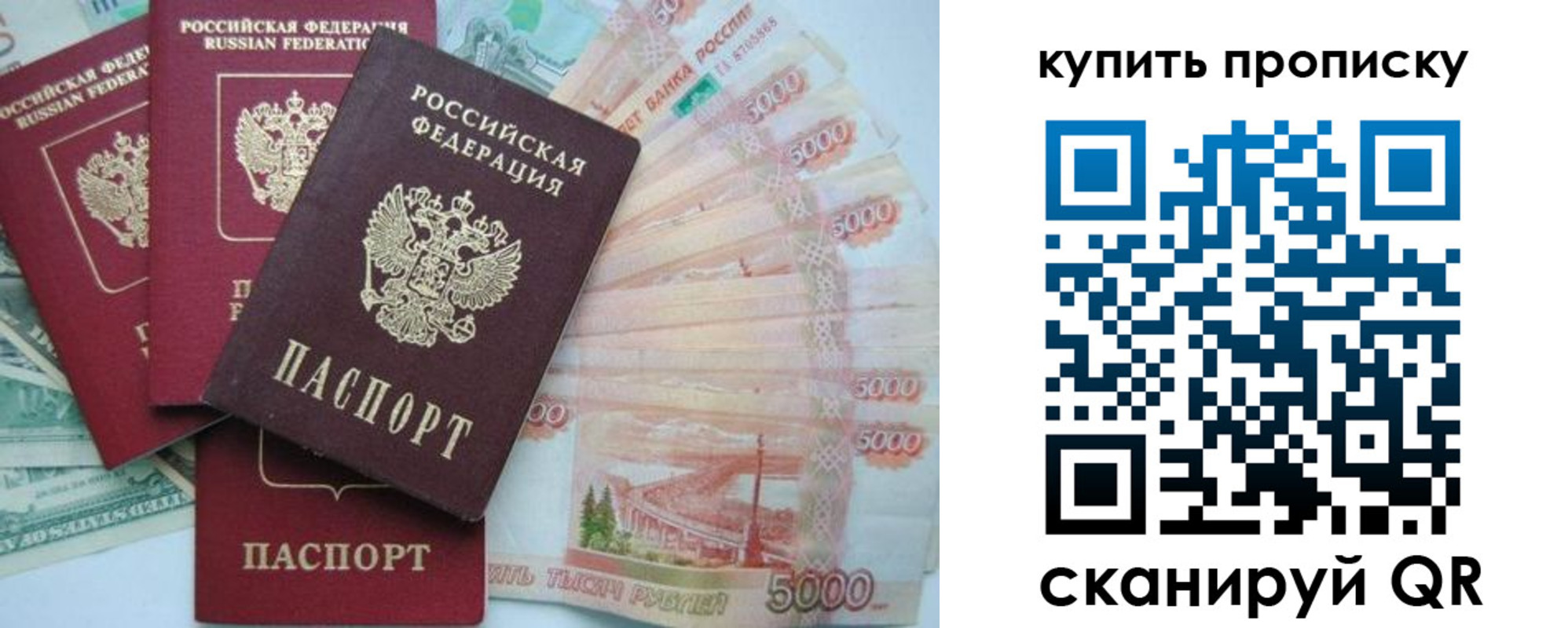купить прописку в Сургуте